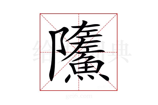 𩼏