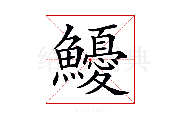 𩽇
