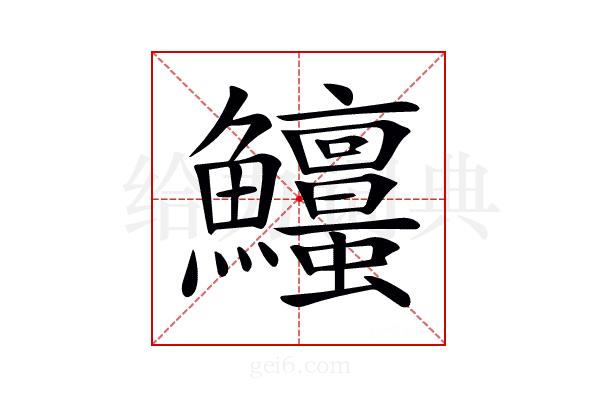 𩽱