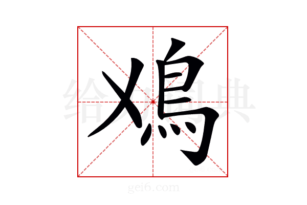 𩾘
