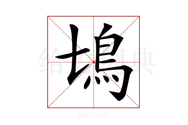 𩾔