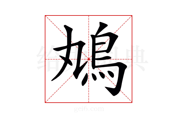 𩾞