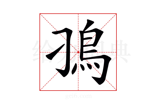 𩾗
