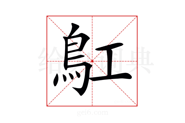 𩾬