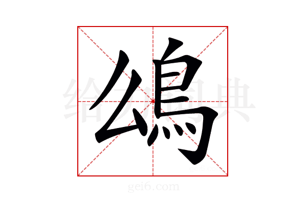𩾮