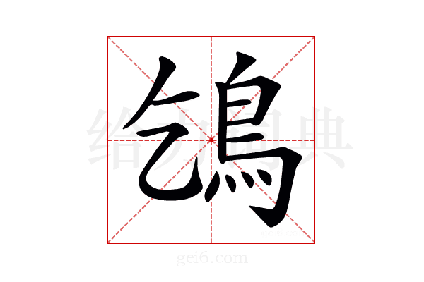 𩾥