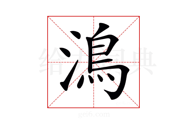 𩾯
