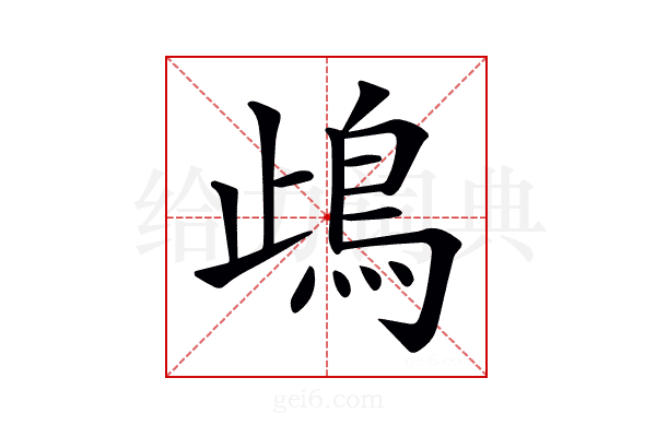 𩾰