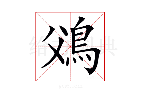 𩾿