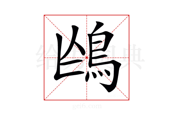 𩿌