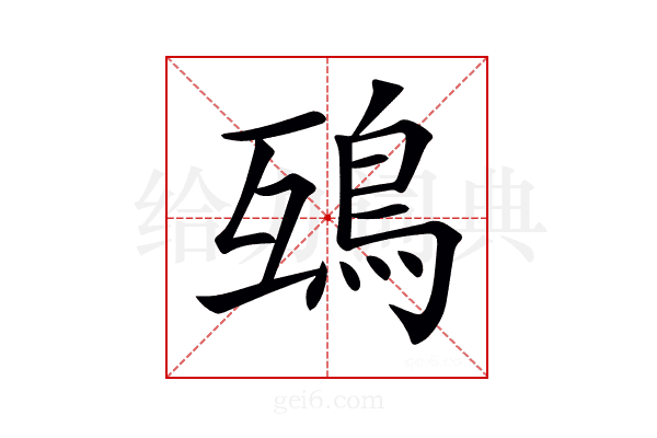 𩿍