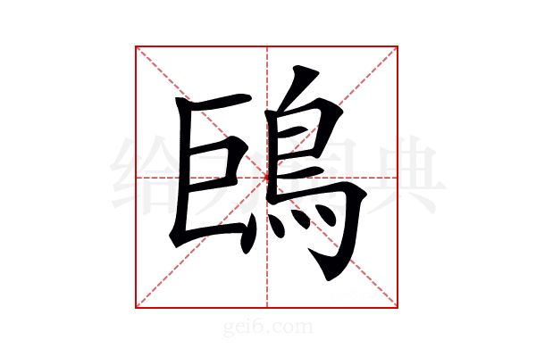 𩿝