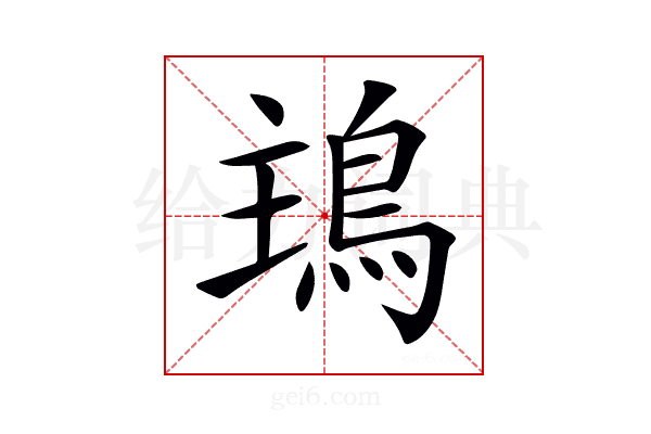 𩿢