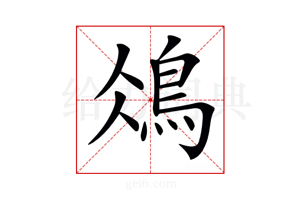 𩿕