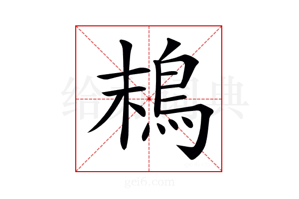 𩿣