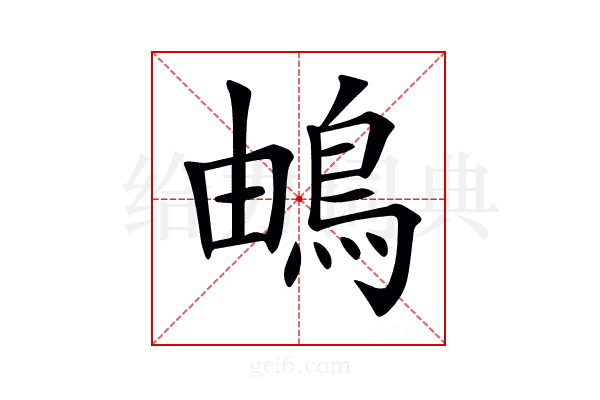 𩿬