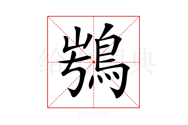 𩿭