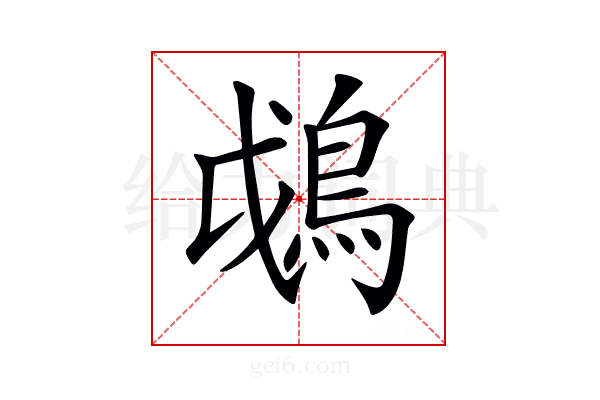 𩿰