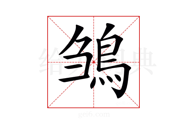 𩿿