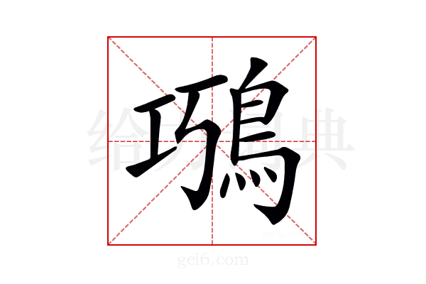 𩿸