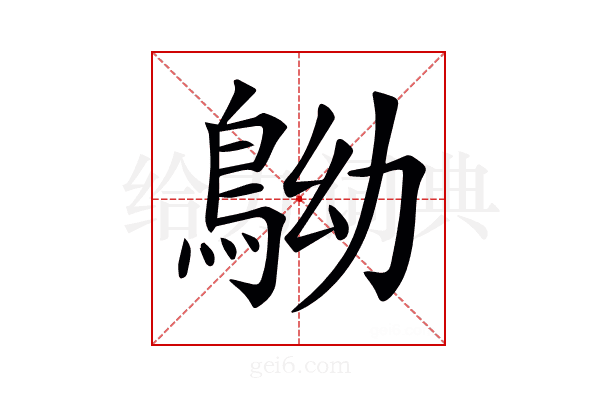 𪀂