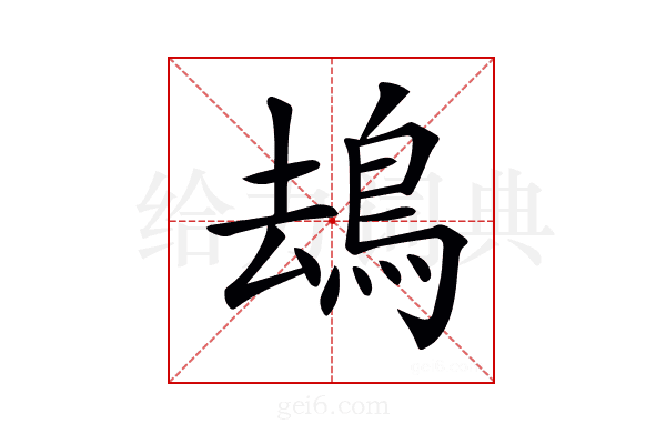 𩿹