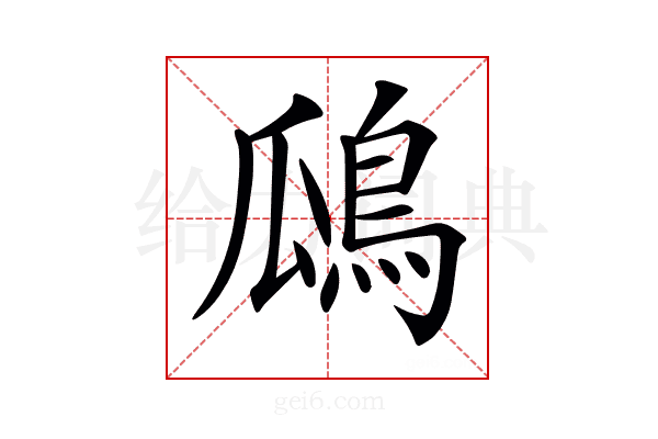𪀅