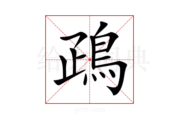 𪀑