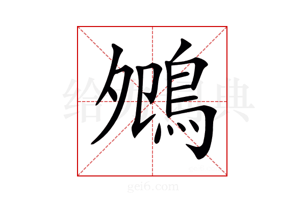 𪀈