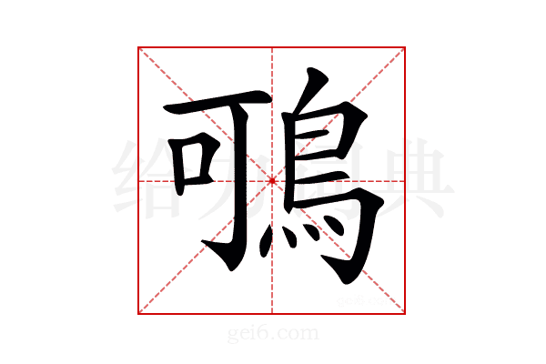 𪀉