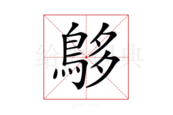 𪀓