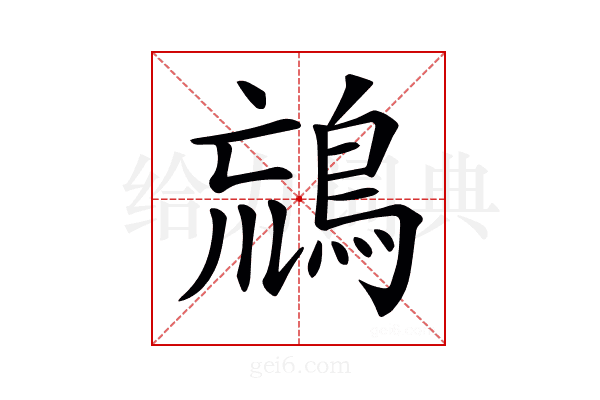 𪀞