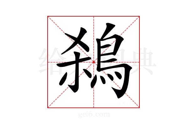 𪀣