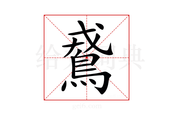 𪀵
