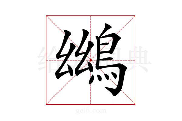 𪀨