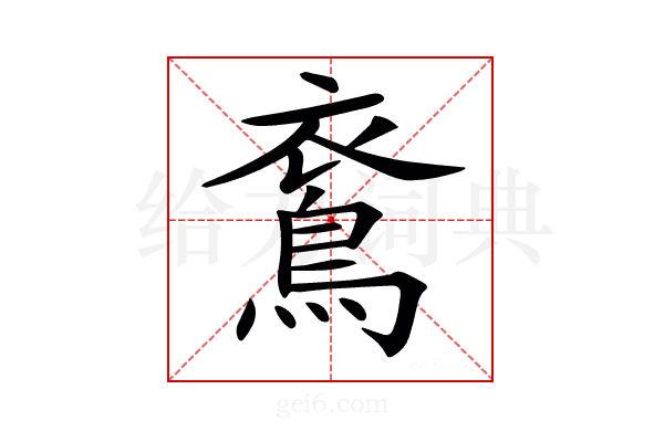 𪀰