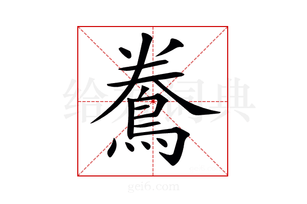 𪀲