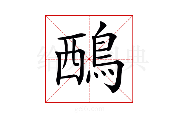 𪀹