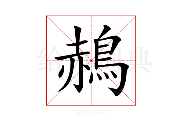 𪁌