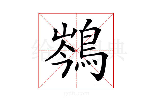 𪁏
