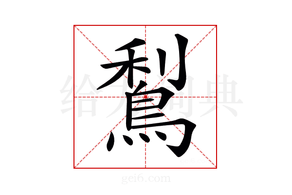 𪁐