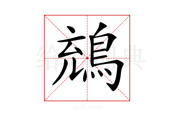𪁇