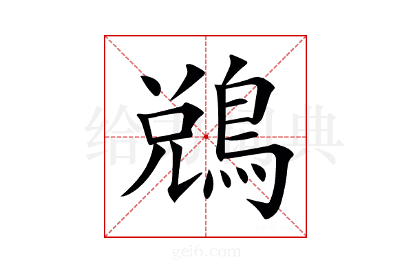 𪁑