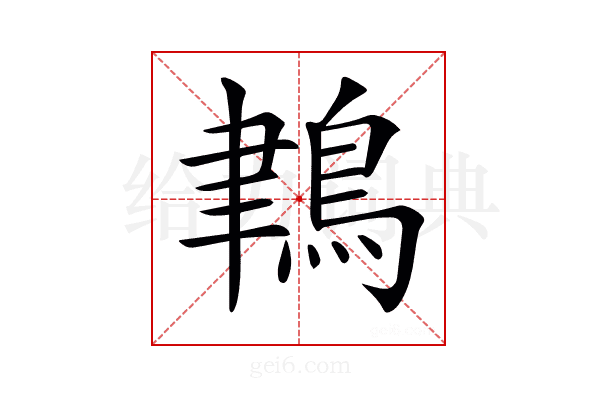 𪁀