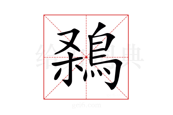 𪁁
