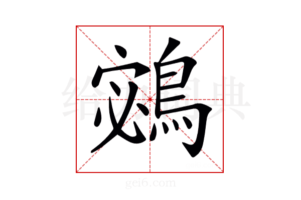 𪂁