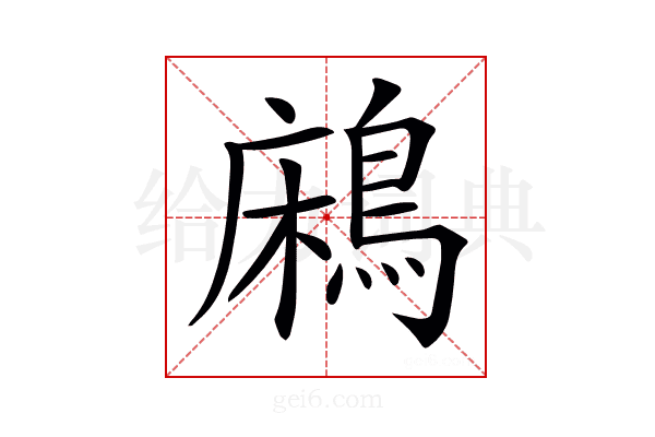 𪁱