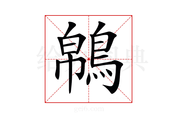 𪁼