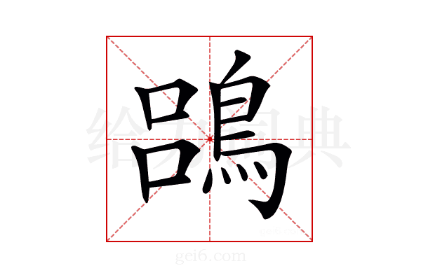 𪁳