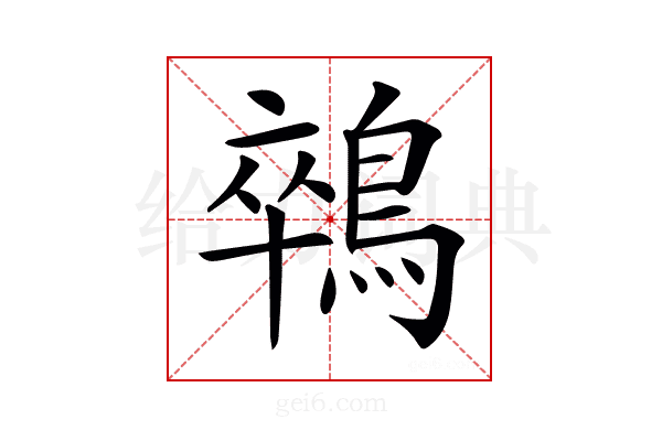 𪁽